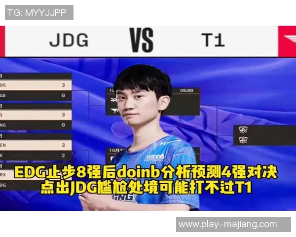 深入分析EDG与JDG比赛后的战术调整与速度对比探讨